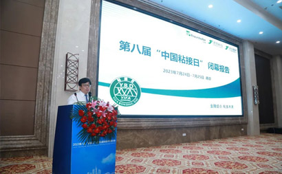 金陵盛會 粘接未來-第八屆“粘接日”粘接及復材技術交流大會（下）-公司新聞_新聞動態(tài)_新聞動態(tài)_逸發(fā)粘接及復材研究院